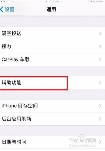 苹果怎么设置增强对比度