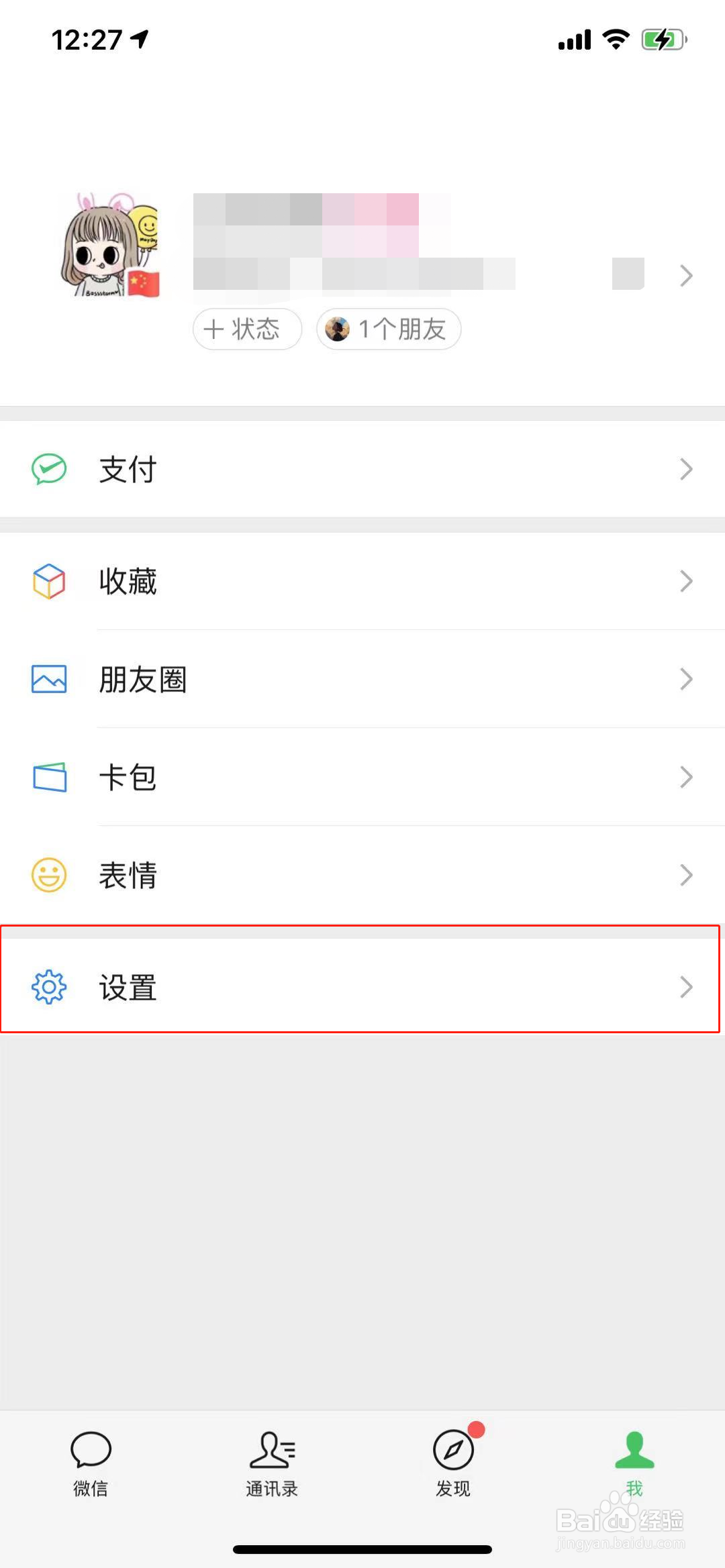 苹果12微信铃声改不了