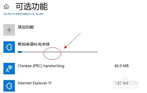 win10如何添加希伯来语补充字体