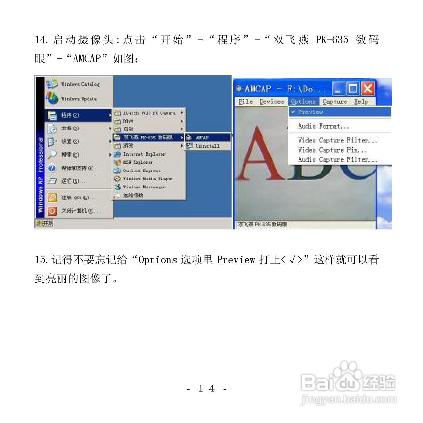 双飞燕PK-635数码眼摄像头安装说明书:[2]