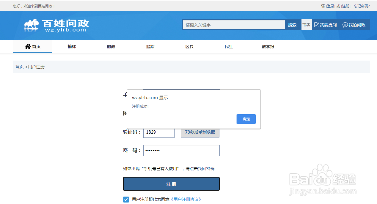 榆林市百姓问政平台怎么问政