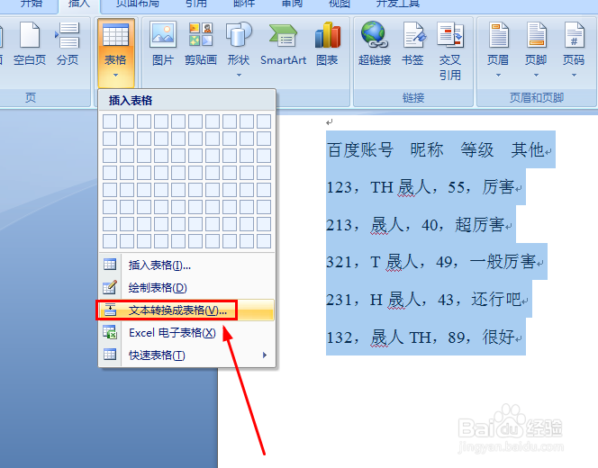 如何将word文档中的文字转换为表格
