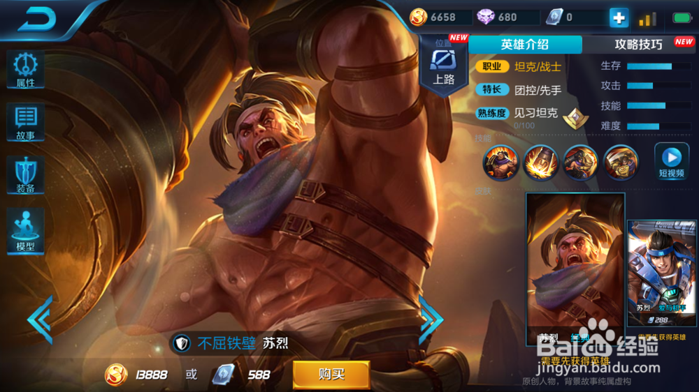 王者荣耀之苏烈攻略