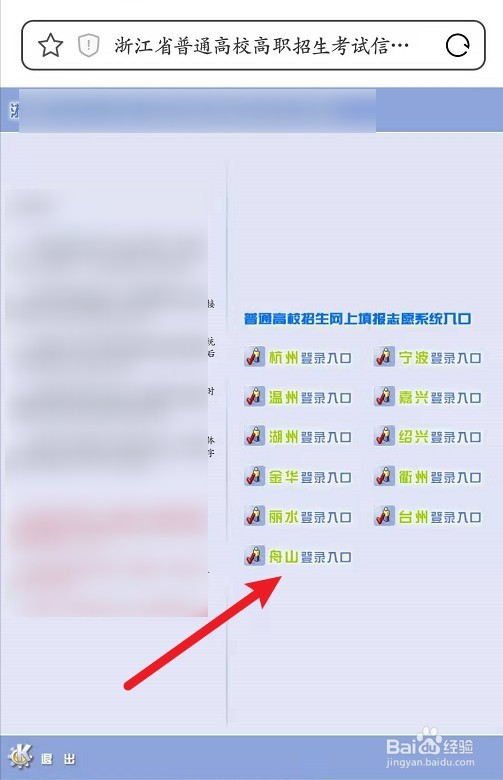 浙江志愿状态怎么查询