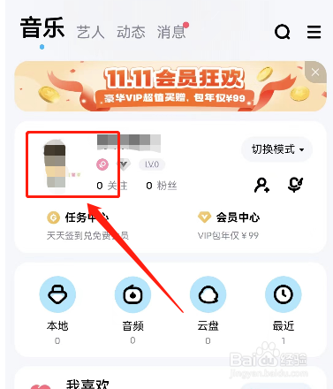 酷狗音乐的ID在哪查看