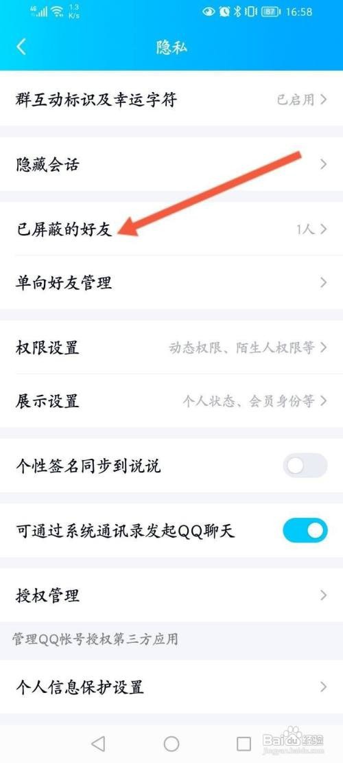 QQ屏蔽的好友如何解除