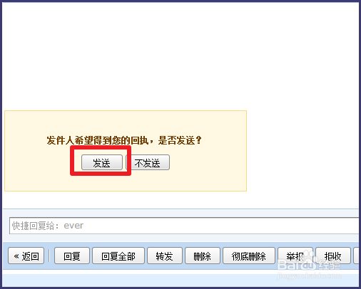 qq邮箱如何设置已读回执