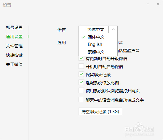 微信电脑版如何切换语言