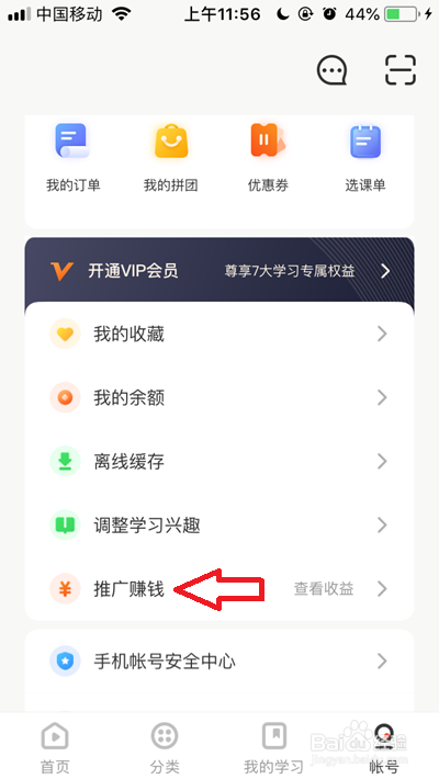网易云课堂如何赚钱