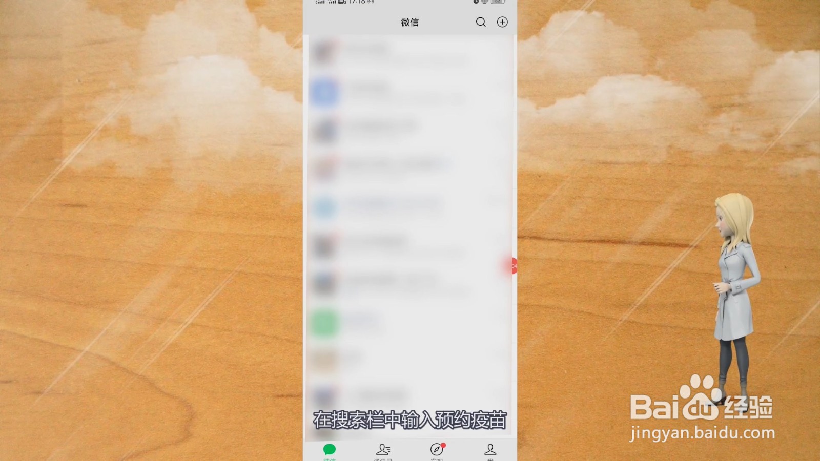 微信怎么预约疫苗
