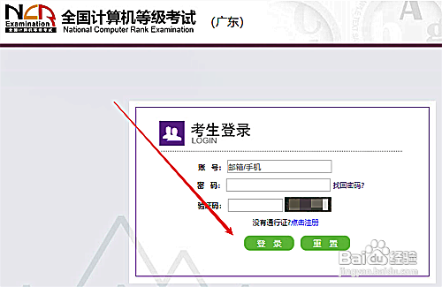 怎么查计算机二级报名信息