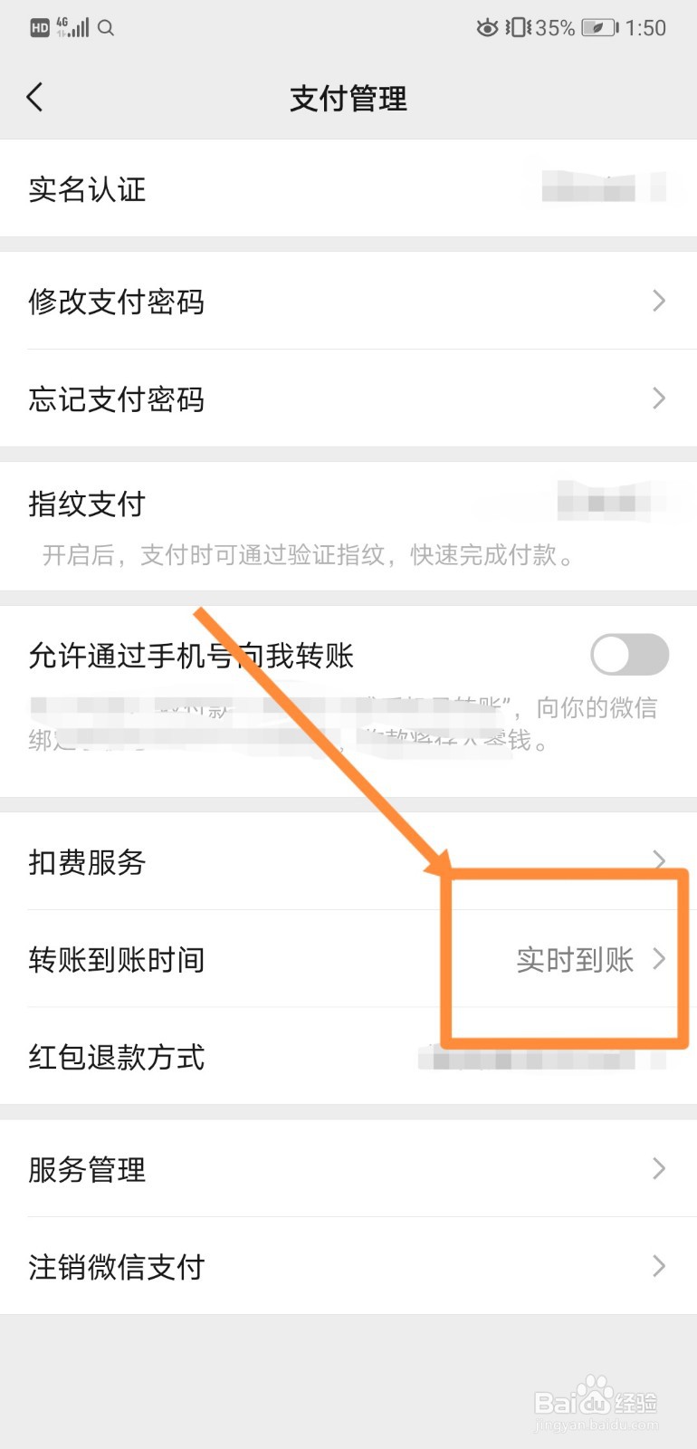 如何在微信中设置转账到账时间为24小时