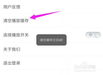 铃声多多关闭连续播放,清空播放缓存缓存