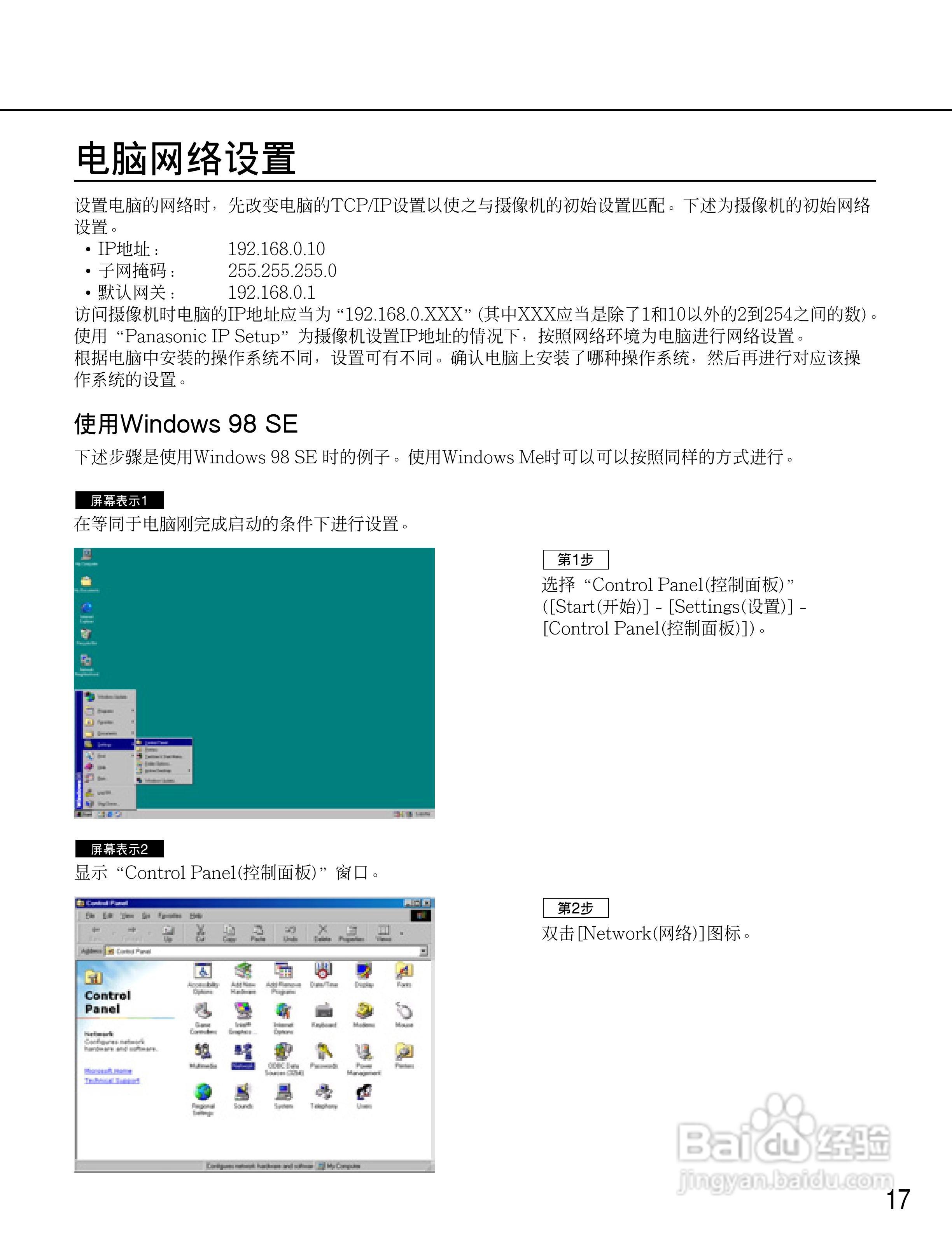 Panasonic WV-NM100网络摄像机使用说明书:[2]