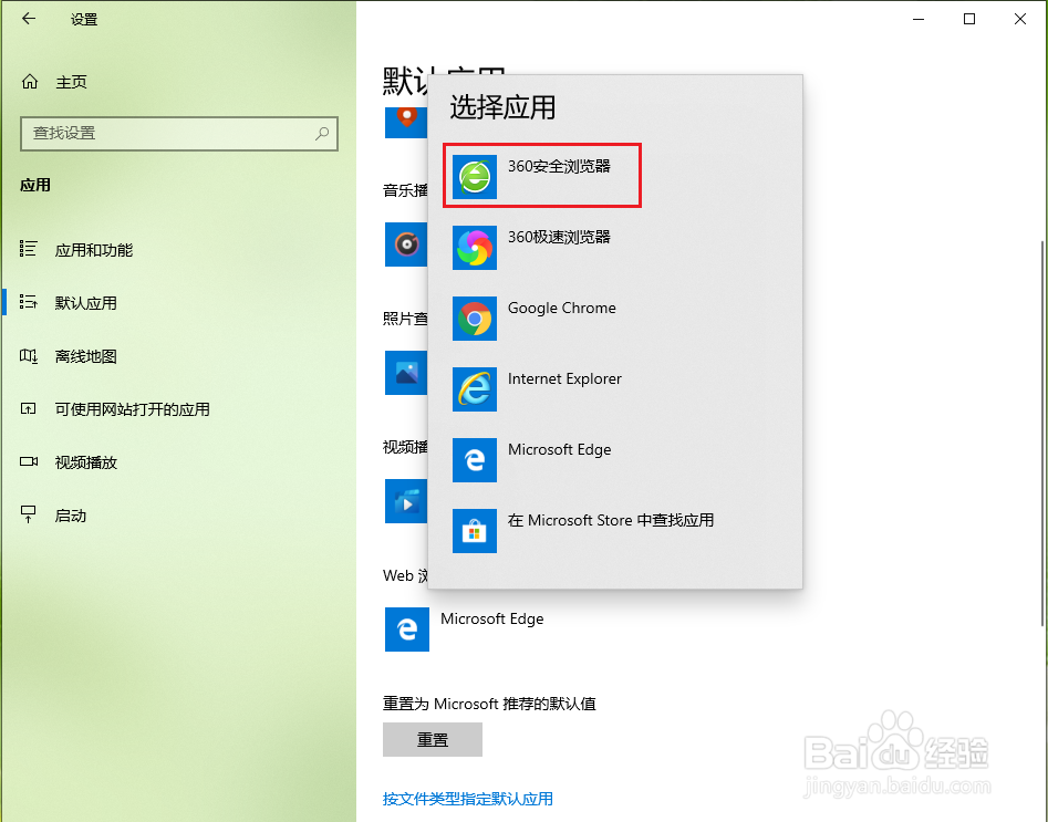 win10怎么设置默认浏览器
