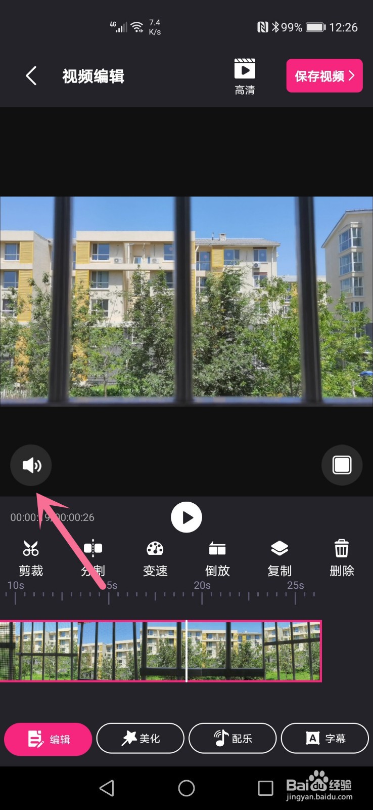 爱剪辑怎么调整音量大小