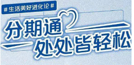 建行分期通利息如何计算