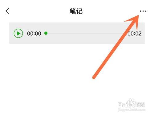 微信如何删除收藏的语音