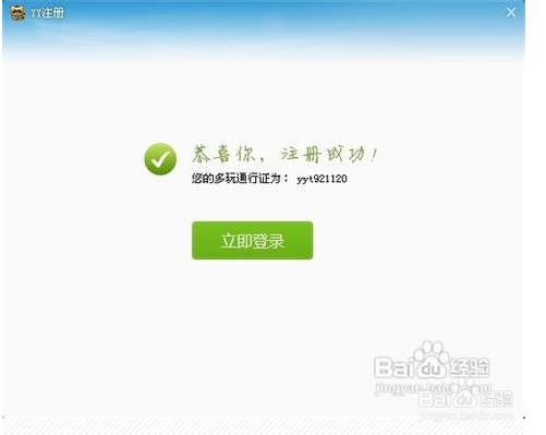 如何申请YY语音综合娱乐直播平台