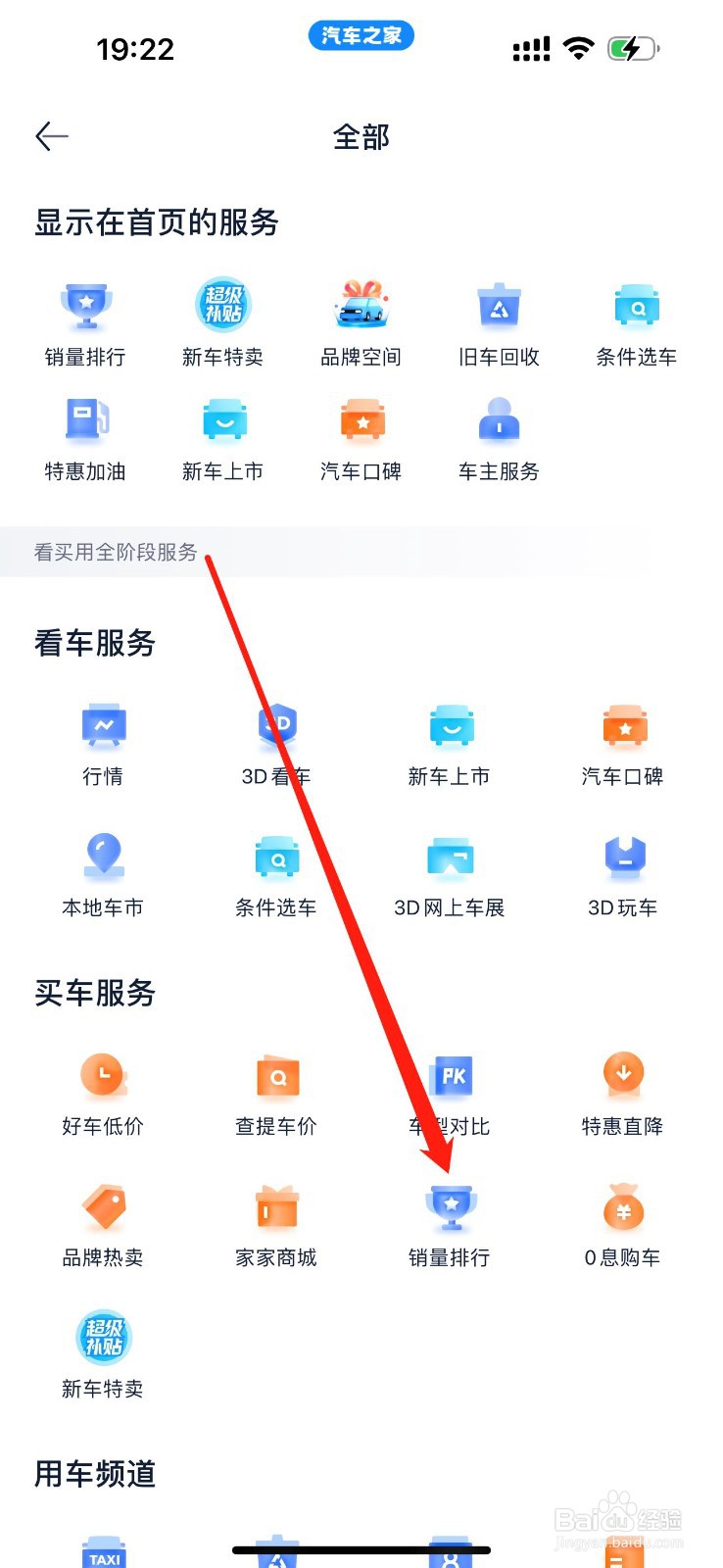汽车之家怎么查看销量排行