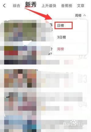 Acfun怎么查看当日新秀榜