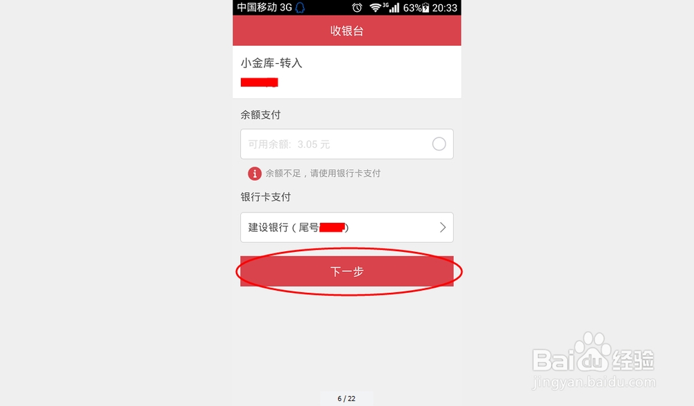 京东网银钱包手机客户端：[2]京东小金库转入