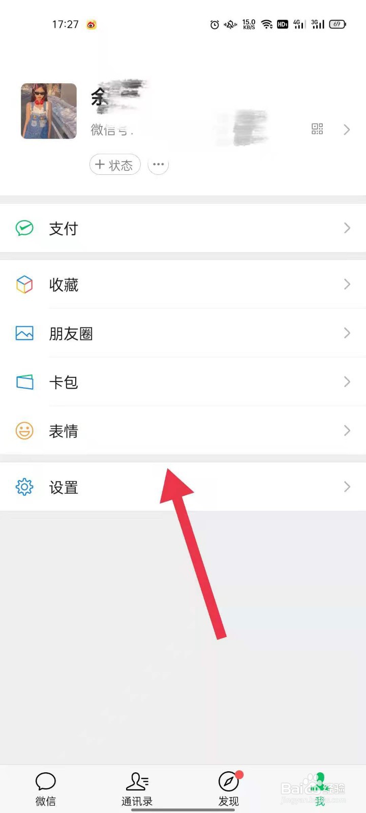 微信发现直播怎么关闭