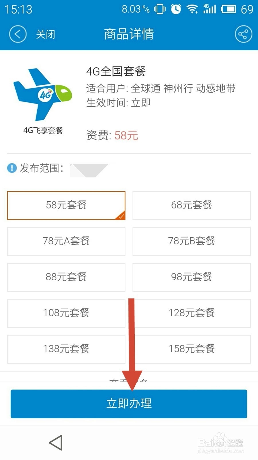 如何在移动手机客户端改套餐业务