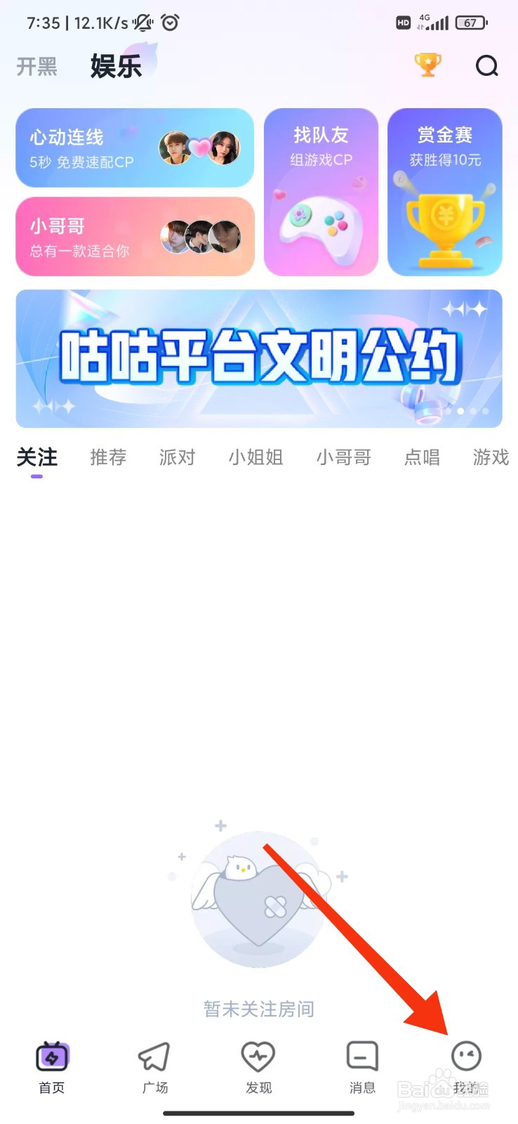 咕咕语音怎么开启隐身访问主页