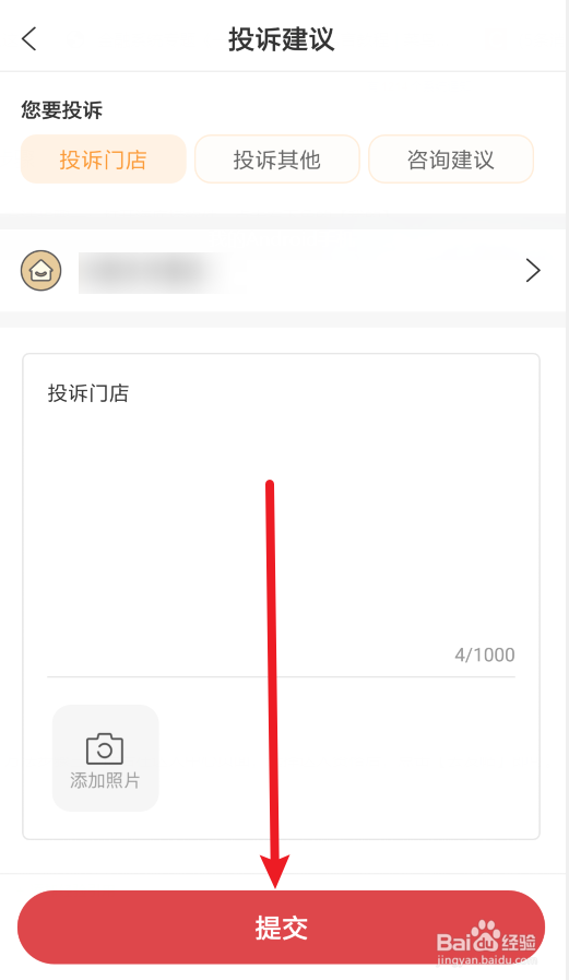 海底捞怎么投诉