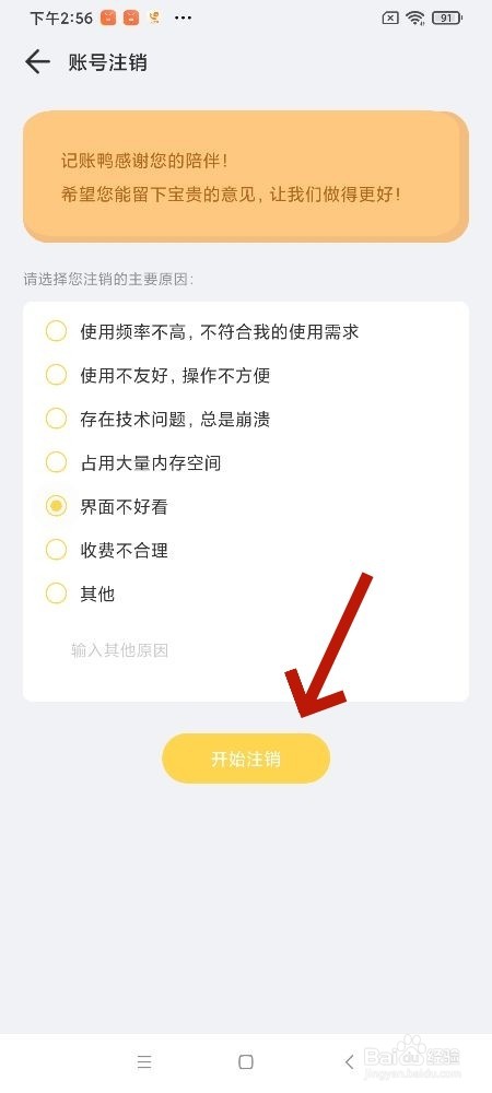 记账鸭app怎么进行账号注销