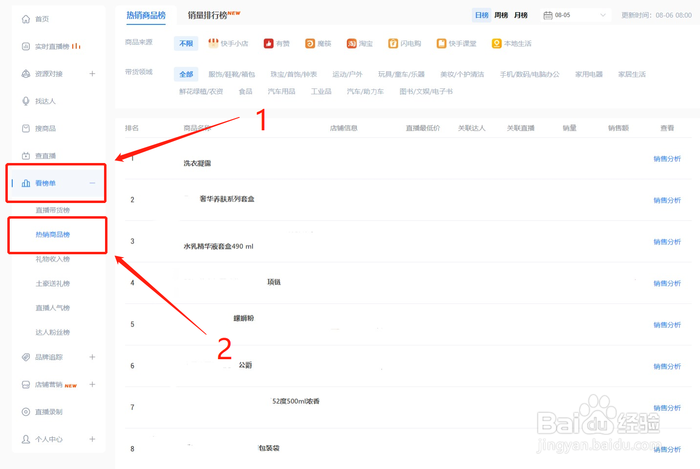 如何打造一场优质的直播？