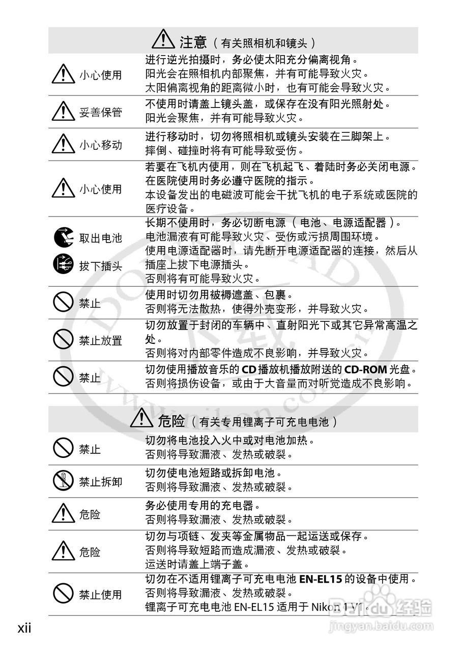 尼康Nikon 1 V1数码相机使用说明书:[2]