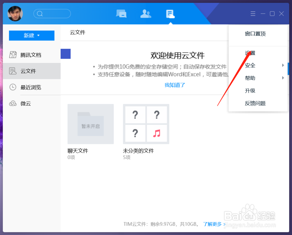 如何设置TIM退出时删除所有消息记录