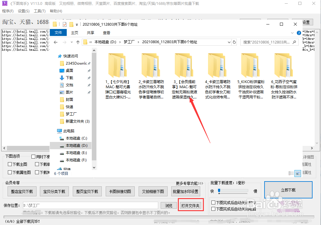 简单几步骤采集天猫大量商品的手机详情图