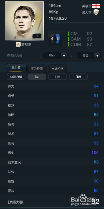 FIFA OL3新版英格兰国家队球员推荐(主力上篇)