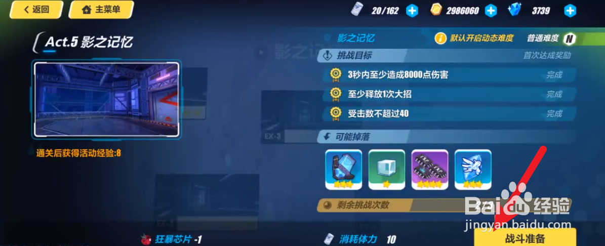 崩坏三新主线攻略