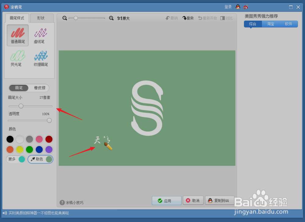 怎么利用美图秀秀去掉图片的水印