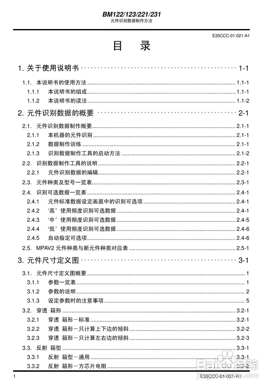松下BM122/123/221/231模块式贴片机使用说明书:[1]