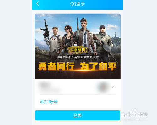 和平精英怎么登录