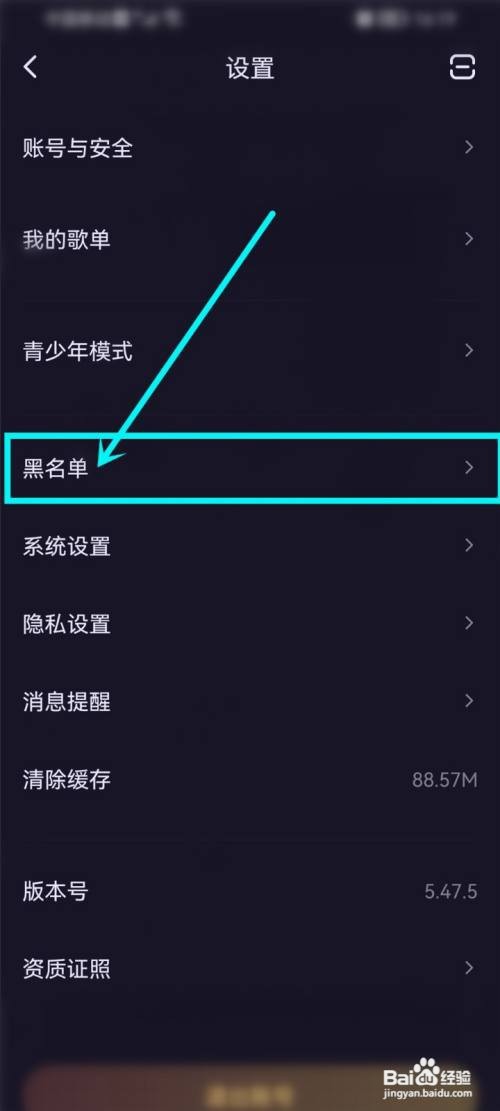 鱼耳如何移除黑名单