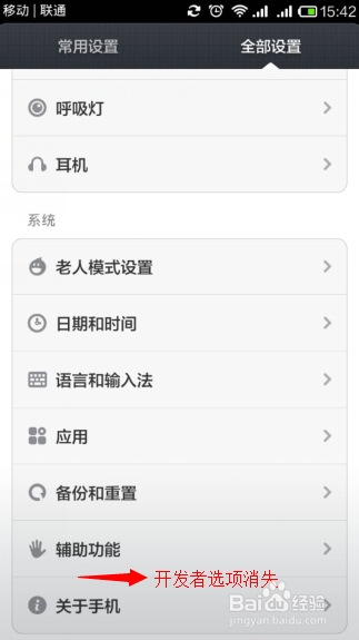 红米手机（小米）开发者选项如何打开/如何关闭