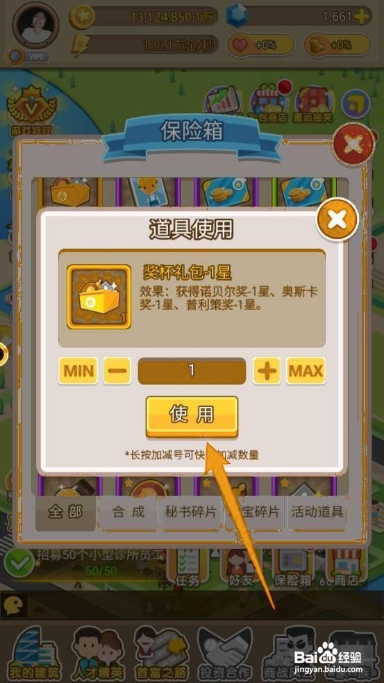 金币大富翁如何使用奖杯礼包