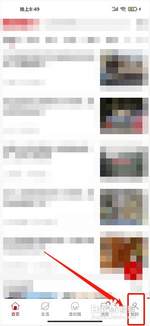智慧登封app如何关闭新消息推送提醒