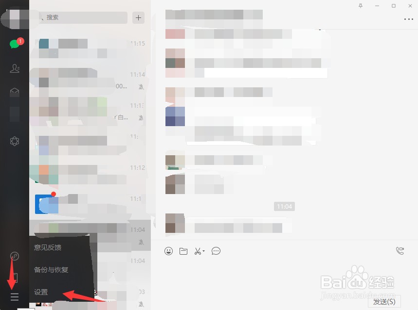 电脑版微信如何开启新消息提醒声音