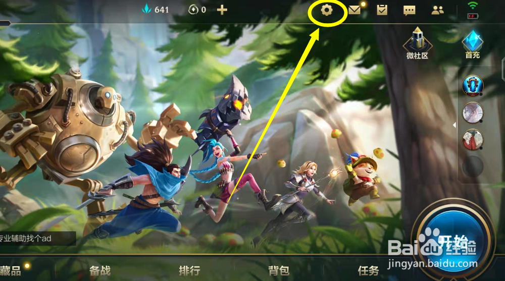 英雄联盟手游id怎么改