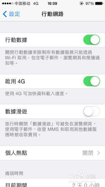 iPhone 5s 4G变成3G,如何恢复4G模式