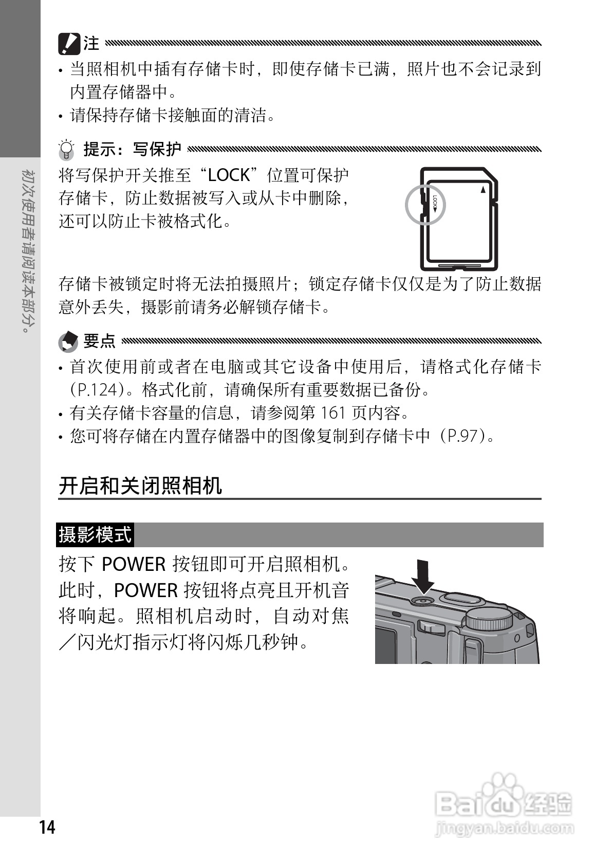 理光GR DIGITAL III数码相机简体中文版说明书:[2]