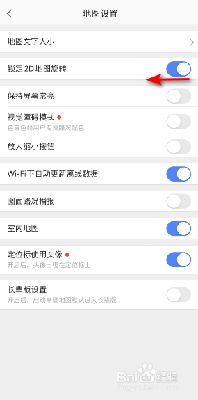 高德地图锁定2D地图旋转怎么关闭