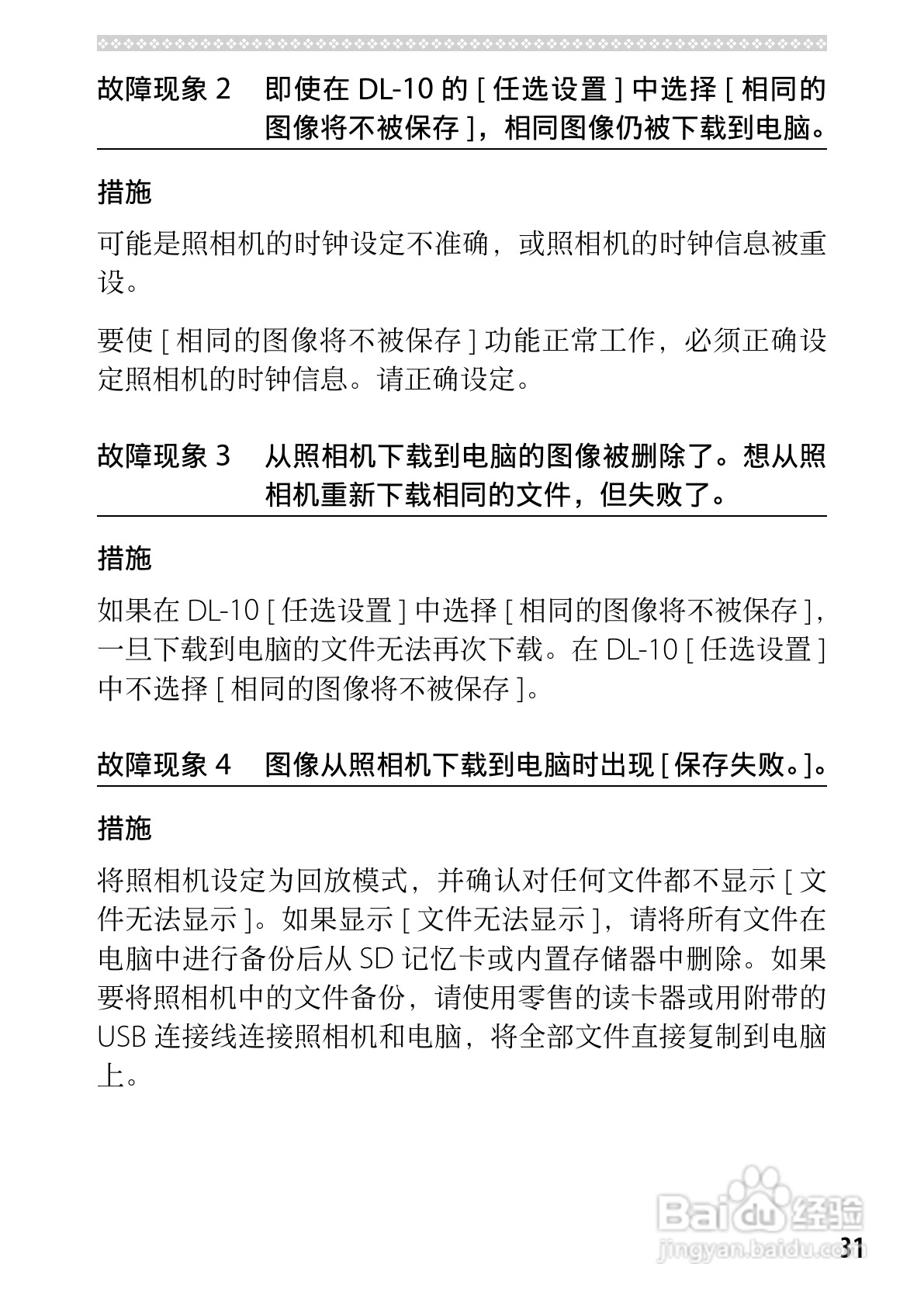 理光GR DIGITAL III数码相机简体中文版说明书:[22]